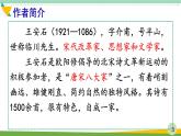 部編版語文六年級(jí)上冊《書湖陰先生壁》　課件