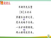部編版語文六年級(jí)上冊《書湖陰先生壁》　課件