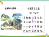 部編版語文六年級(jí)上冊《書湖陰先生壁》　課件