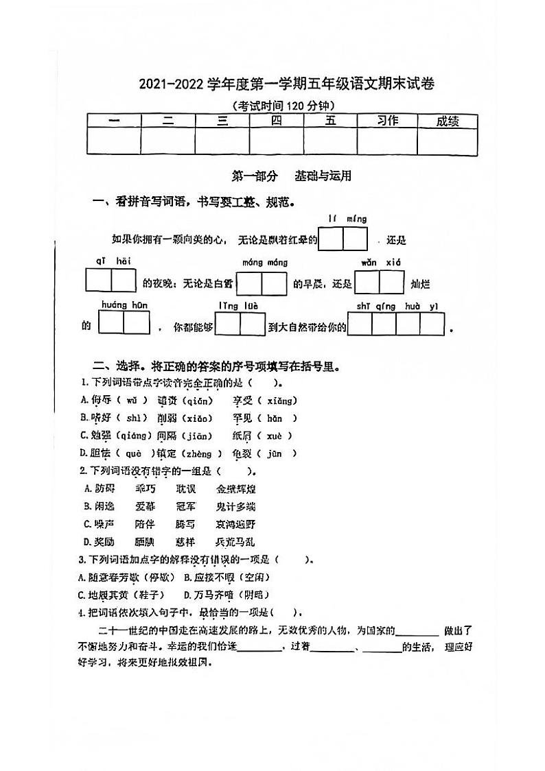 2022东城语文五年级上学期期末试卷第1页