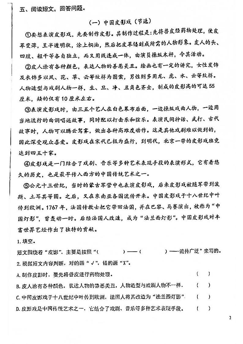 2022东城语文五年级上学期期末试卷第3页