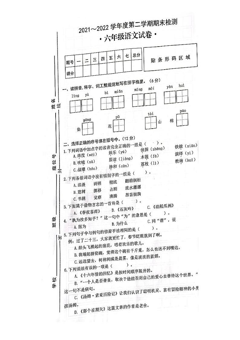 2021－2022年安徽省无为市小升初六年级下册语文期末试卷 无答案01