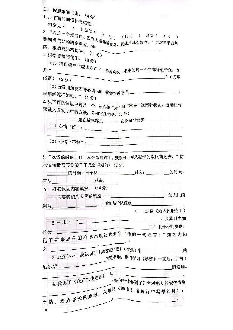 2021－2022年安徽省无为市小升初六年级下册语文期末试卷 无答案02