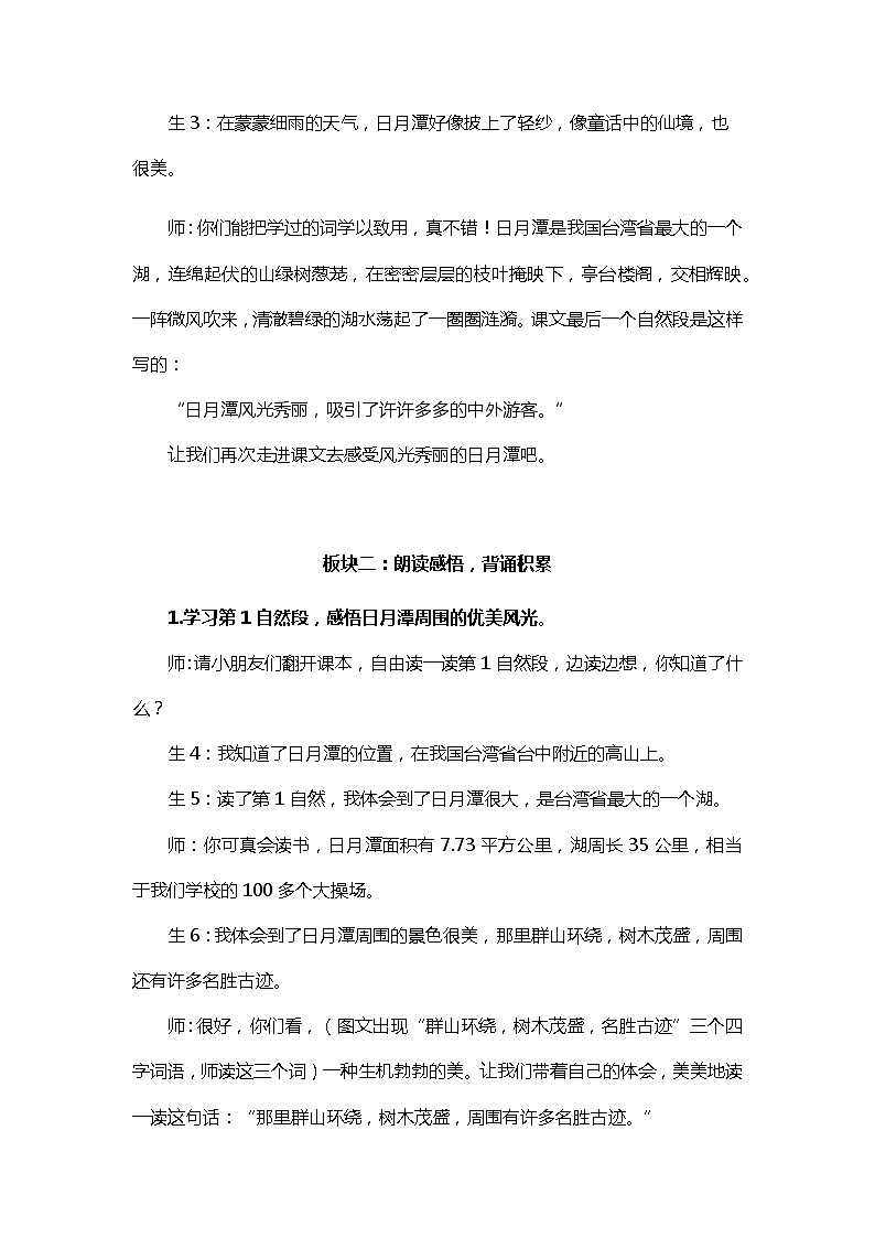 2022-2023学年二年级上册语文教学设计部编版08 教学设计_日月潭2(第2课时)第2页