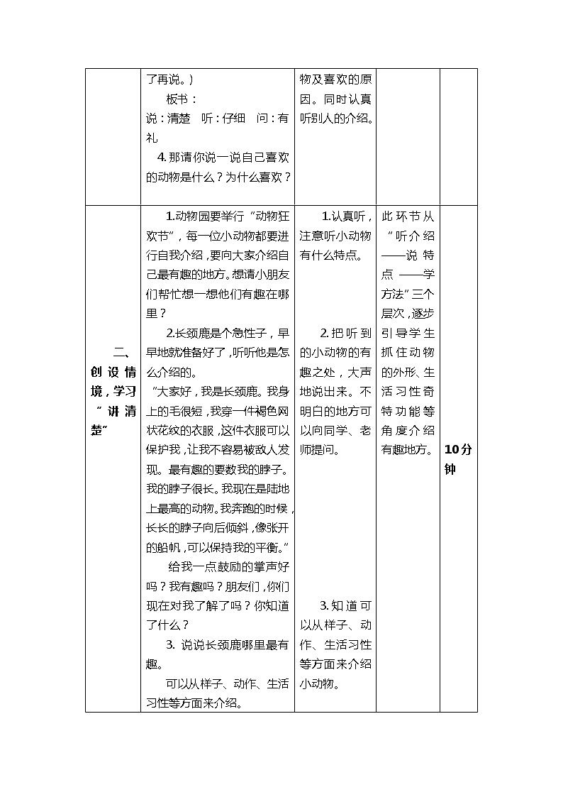2022-2023学年二年级上册语文教学设计部编版02 教学设计_口语交际：有趣的动物03