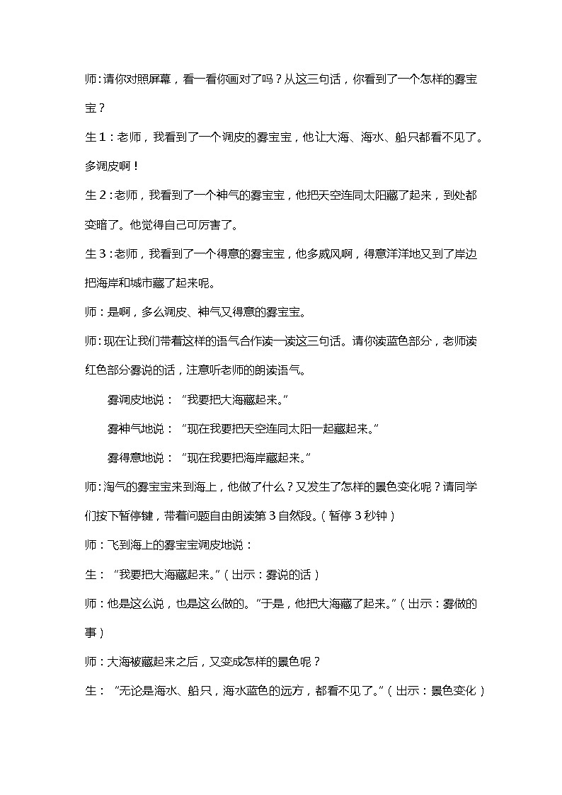 2022-2023学年二年级上册语文教学设计部编版08 教学设计_雾在哪里2(第2课时)02