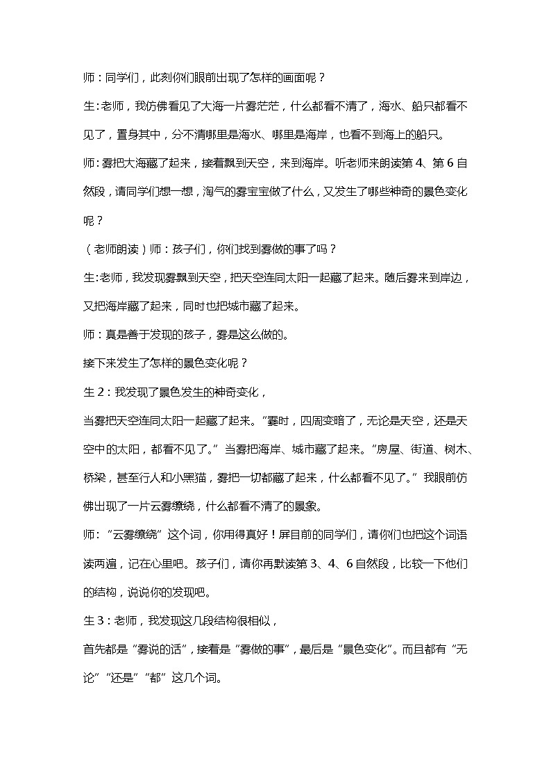 2022-2023学年二年级上册语文教学设计部编版08 教学设计_雾在哪里2(第2课时)03