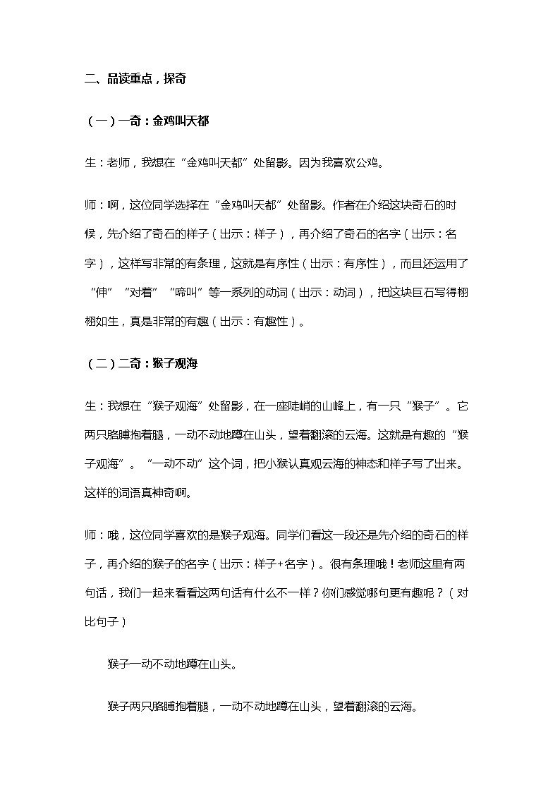2022-2023学年二年级上册语文教学设计部编版08 教学设计_黄山奇石2(第2课时)第2页