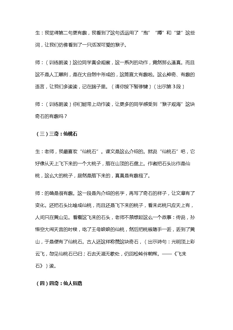 2022-2023学年二年级上册语文教学设计部编版08 教学设计_黄山奇石2(第2课时)第3页