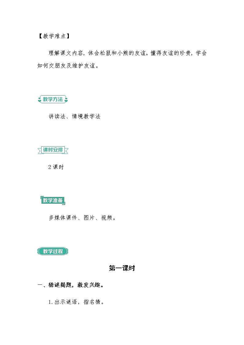 2022-2023学年二年级上册语文教学设计部编版08 教学设计_纸船和风筝102
