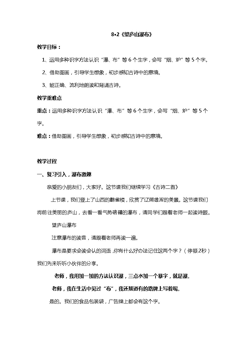 2022-2023学年二年级上册语文教学设计部编版10 教学设计_古诗二首2（望庐山瀑布）第1页