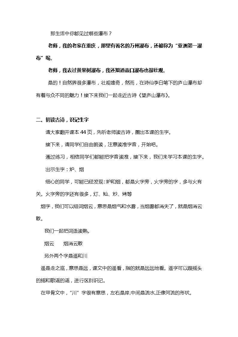 2022-2023学年二年级上册语文教学设计部编版10 教学设计_古诗二首2（望庐山瀑布）第2页