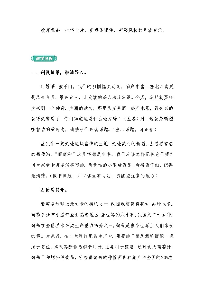 2022-2023学年二年级上册语文教学设计部编版08 教学设计_葡萄沟1第3页