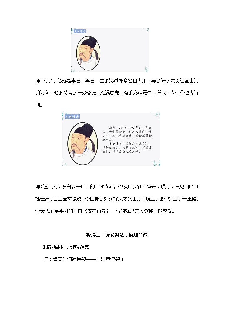 2022-2023学年二年级上册语文教学设计部编版09 教学设计_古诗二首2(夜宿山寺)第2页