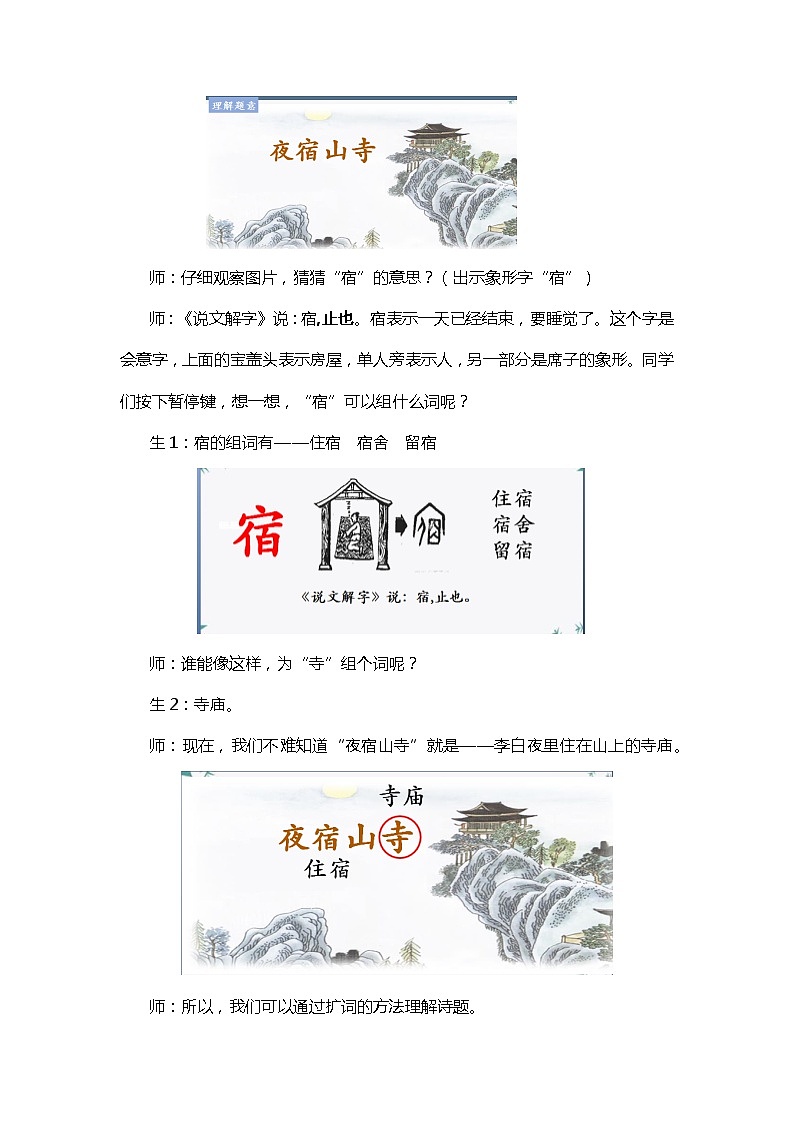 2022-2023学年二年级上册语文教学设计部编版09 教学设计_古诗二首2(夜宿山寺)第3页