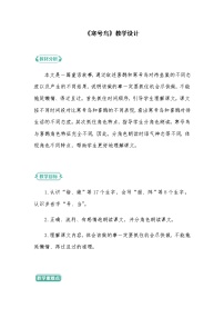 人教部编版二年级上册13 寒号鸟教案设计