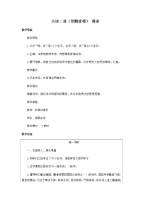 人教部编版二年级上册课文38 古诗二首登鹳雀楼教案