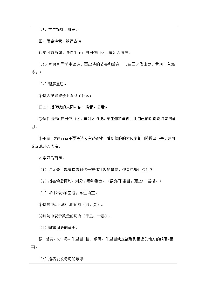 2022-2023学年二年级上册语文教学设计部编版02 教学设计_古诗二首（登鹳雀楼）2第3页