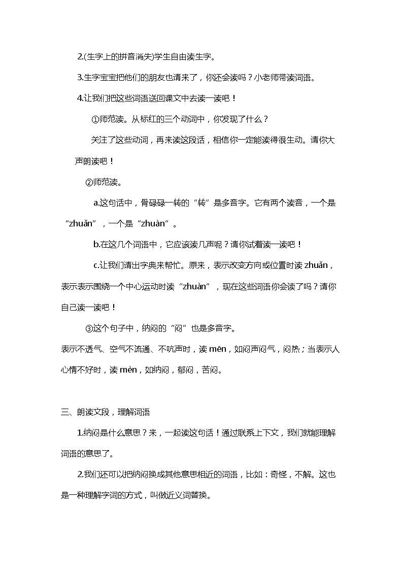 2022-2023学年二年级上册语文教学设计部编版08 教学设计_狐假虎威2(第1课时)第2页