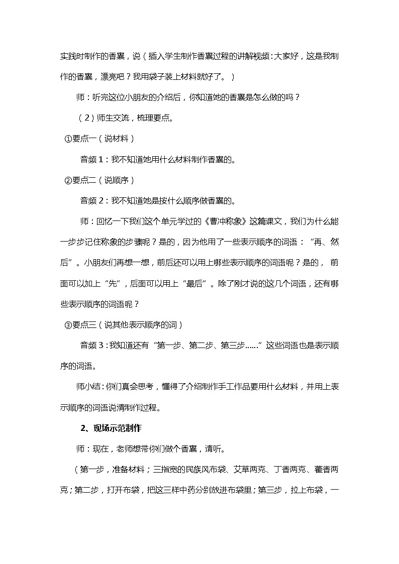 2022-2023学年二年级上册语文教学设计部编版06 教学设计_口语交际：做手工02