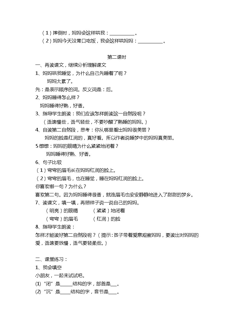 2022-2023学年二年级上册语文教案部编版08 教学设计_妈妈睡了202