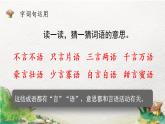 2022-2023学年二年级上册语文部编版02 教学课件_语文园地五（第2课时）