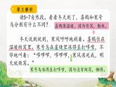 2022-2023学年二年级上册语文部编版02 教学课件_寒号鸟（第2课时）