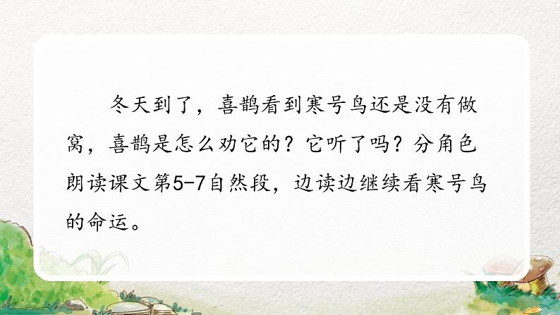 2022-2023学年二年级上册语文部编版02 教学课件_寒号鸟（第2课时）第6页