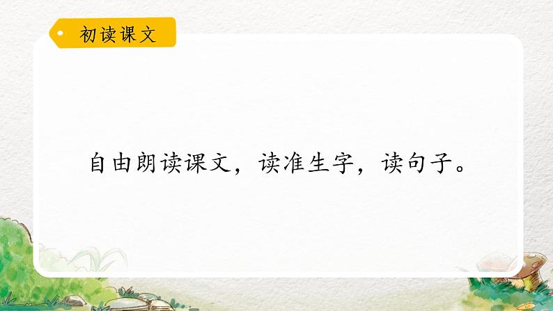 2022-2023学年二年级上册语文部编版02 教学课件_八角楼上（第1课时）05