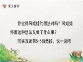 2022-2023学年二年级上册语文部编版02 教学课件_风娃娃（第2课时）