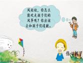 2022-2023学年二年级上册语文部编版02 教学课件_风娃娃（第2课时）