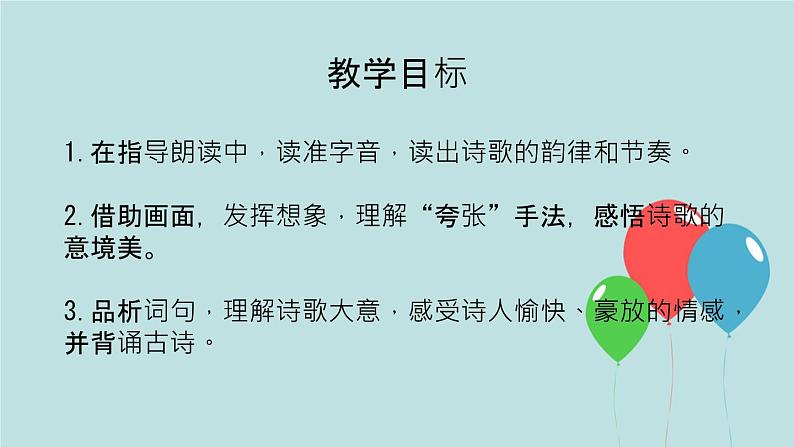 2022-2023学年二年级上册语文部编版03 教学课件_古诗二首（夜宿山寺）202