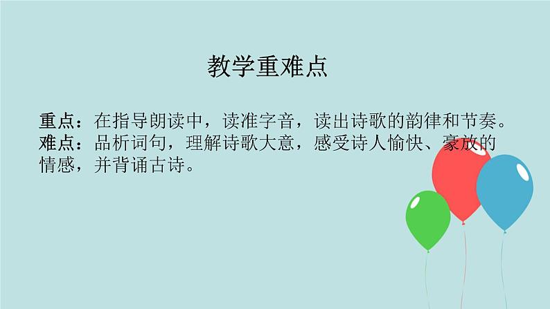 2022-2023学年二年级上册语文部编版03 教学课件_古诗二首（夜宿山寺）203