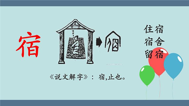 2022-2023学年二年级上册语文部编版03 教学课件_古诗二首（夜宿山寺）206