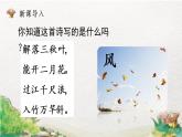 2022-2023学年二年级上册语文部编版02 教学课件_风娃娃（第1课时）