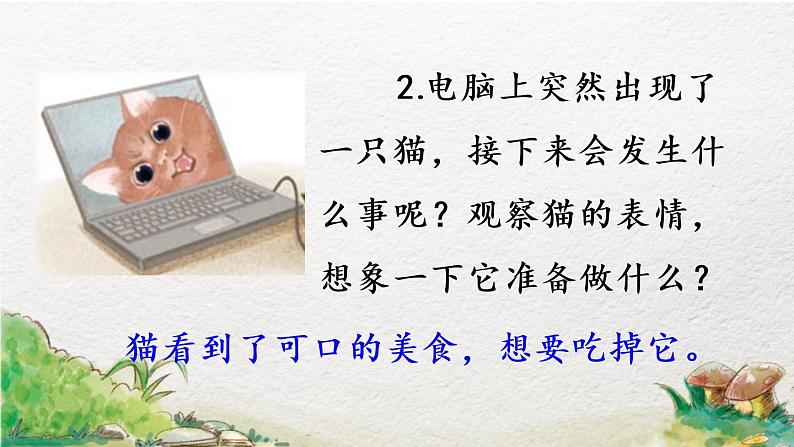 2022-2023学年二年级上册语文部编版02 教学课件_语文园地七（第2课时）04