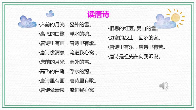 2022-2023学年二年级上册语文部编版03 教学课件_古诗二首（望庐山瀑布）4第2页