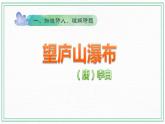 2022-2023学年二年级上册语文部编版03 教学课件_古诗二首（望庐山瀑布）4