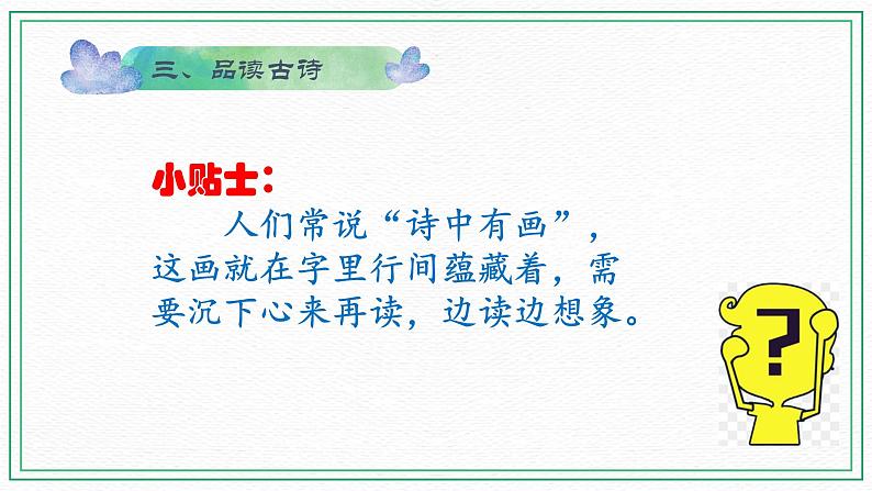 2022-2023学年二年级上册语文部编版03 教学课件_古诗二首（望庐山瀑布）4第7页