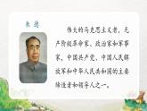 2022-2023学年二年级上册语文部编版02 教学课件_朱德的扁担（第1课时）