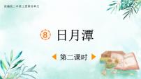 小学语文人教部编版二年级上册10 日月潭教学课件ppt