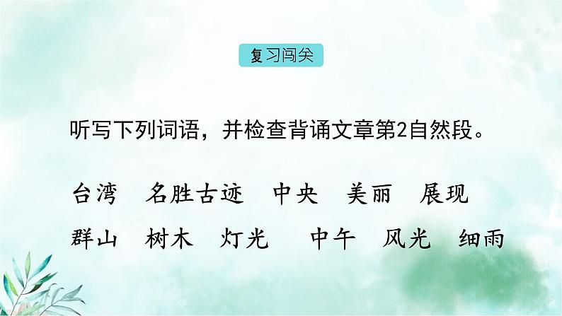 2022-2023学年二年级上册语文部编版02 教学课件_日月潭（第2课时）第2页