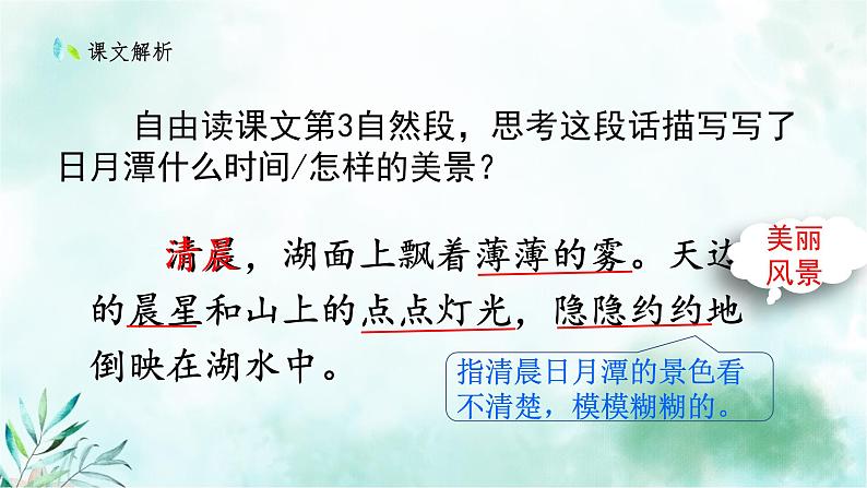 2022-2023学年二年级上册语文部编版02 教学课件_日月潭（第2课时）第3页