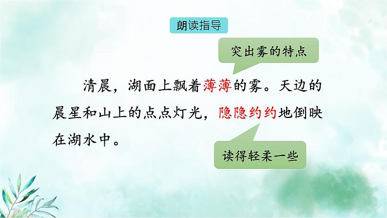 2022-2023学年二年级上册语文部编版02 教学课件_日月潭（第2课时）第5页