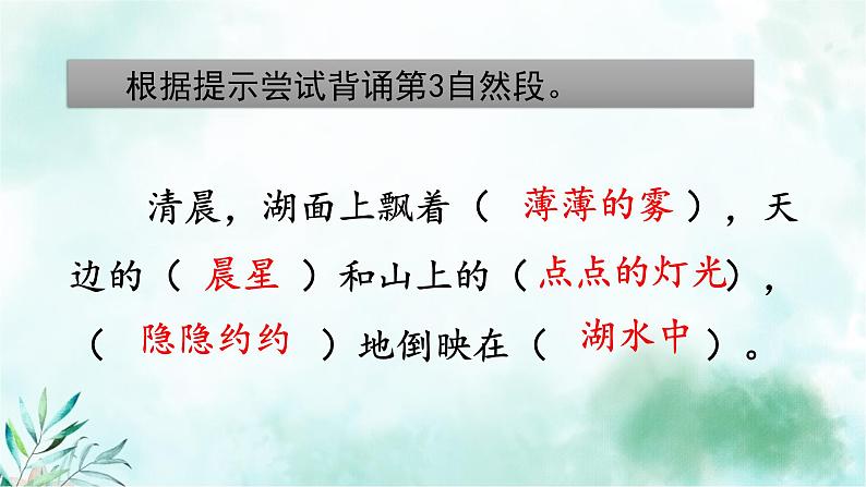 2022-2023学年二年级上册语文部编版02 教学课件_日月潭（第2课时）第6页