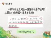 2022-2023学年二年级上册语文部编版02 教学课件_纸船和风筝（第2课时）