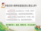 2022-2023学年二年级上册语文部编版02 教学课件_纸船和风筝（第2课时）