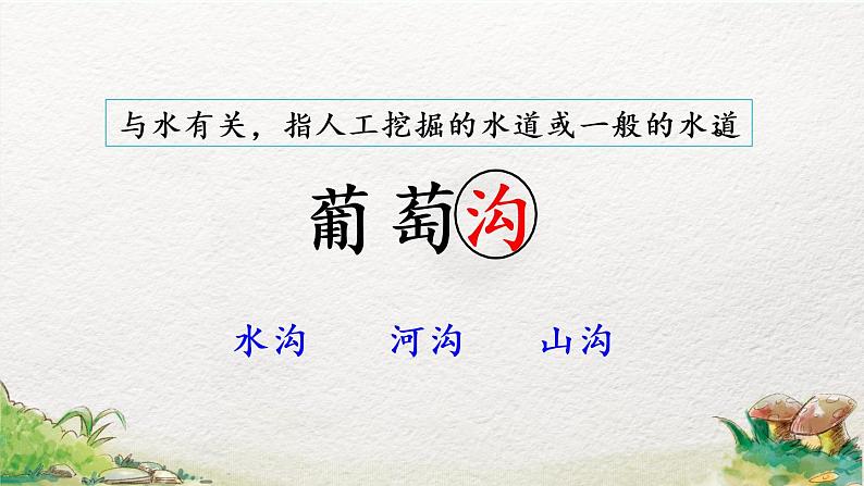 2022-2023学年二年级上册语文部编版02 教学课件_葡萄沟（第1课时）第3页