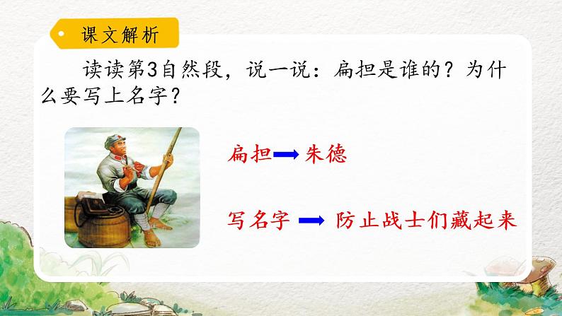 2022-2023学年二年级上册语文部编版02 教学课件_朱德的扁担（第2课时）第3页