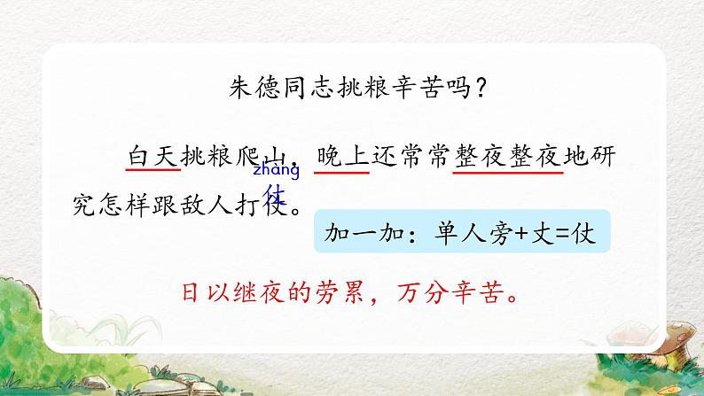 2022-2023学年二年级上册语文部编版02 教学课件_朱德的扁担（第2课时）第6页